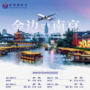 KR910首航圆满完成! 金边⇌南京航线正式运营