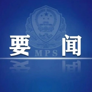 王小洪强硬表态：对电诈犯罪盯着打、追着打！