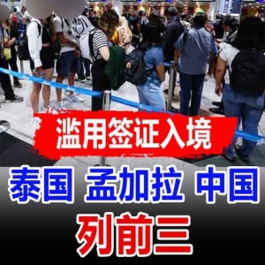 签证变“工作证”？马来西亚严打签证滥用，泰国人居首