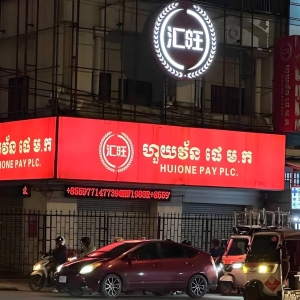 柬埔寨央行：汇旺支付已注销，债权依法处理