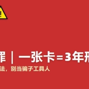 帮人转个账就坐牢？帮信罪抓得越来越狠了