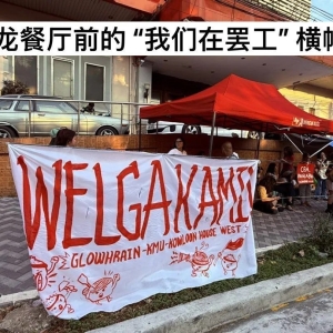马尼拉一中餐厅遭罢工，老板同意加薪并关店不干了