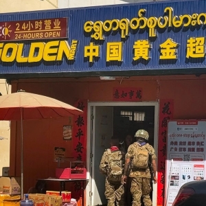 缅甸严惩电诈：将严重诈骗案件最高刑罚定为死刑！