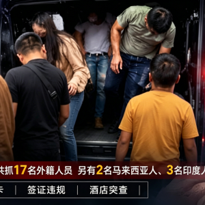 12名中国人员在列！斯里兰卡突袭两地抓获17名非法滞留者
