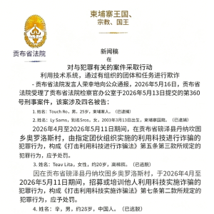 电诈大清剿升级！柬埔寨突然公布通缉名单