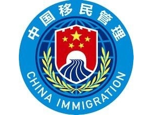 出国前先自查！3种官方方法查询是否被限制出境