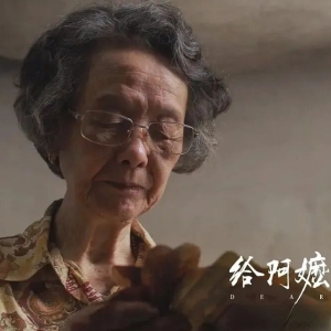 《给阿嬷的情书》看哭无数东南亚打拼的华人