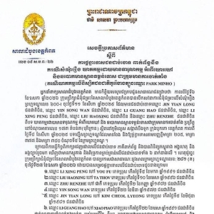韩国留学生命案后续！6名中国籍人员被柬埔寨永久拉黑