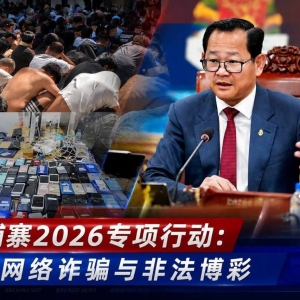 不打招呼直接突袭！柬埔寨联合大清查，写字楼公寓成重点