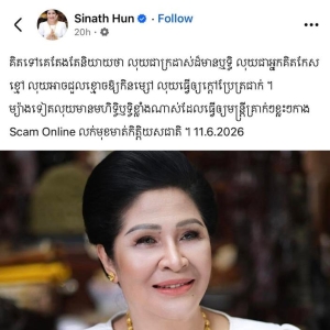 洪森妹妹发文：部分高官疑涉电诈保护伞