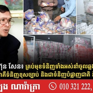 暗指部分官员滥用职权？洪森发文严查柬泰边境走私货