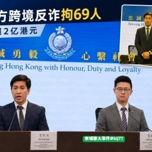 港内地警方联手破跨境诈骗洗钱集团，69人被捕涉2亿港元