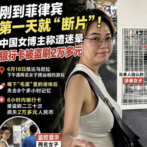 去菲律宾旅游要小心：女博主刚到就被套路失忆8小时