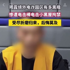 中国男子自述柬埔寨电诈园区经历：曾遭殴打电击并被转卖