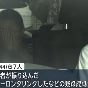 日本警方逮捕7名中国籍男子，涉嫌洗钱2亿日元