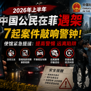 中国驻菲使馆通报：上半年7名中国公民在菲遭绑架