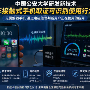 手机不解锁也能判断你在用什么？中国团队研发新型取证技术 ...