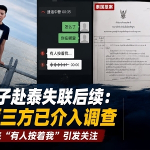 “躺桌子上打电话，有人按着我”河南男子失联案最新进展