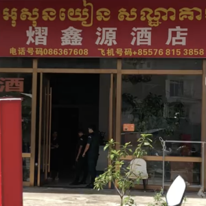 柬埔寨西港两名中国男子发生持枪冲突，一人受伤警方调查