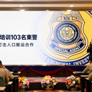 美国为103名柬埔寨警察开展培训，提升人口贩运案件调查能力 ...