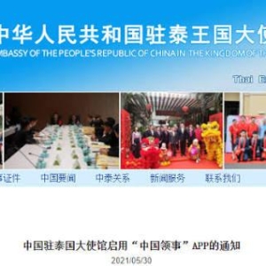泰国打击非法倒卖国籍犯罪，中国驻泰使馆正式回应