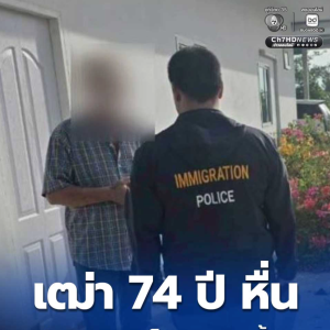 红通逃犯在泰国被捕，74岁德国男子涉嫌性侵继子案件曝光！