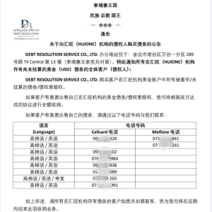 神秘公司低价收购汇旺债权，洪图律师现身引发储户关注