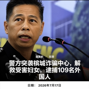 从柬埔寨到马来西亚：跨境诈骗团伙被查，一名女子获救