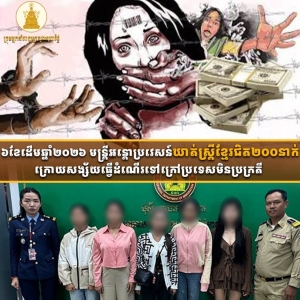 柬埔寨公布数据：半年拦截198名女性疑遭拐卖！