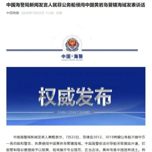 黄岩岛再现海上交锋，中国海警回应菲方船只行动