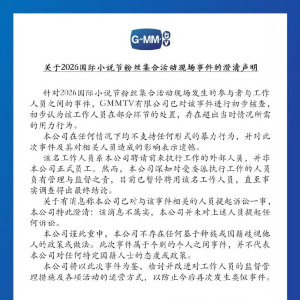 泰国GMM发布声明：中国女粉丝事件双方和解并撤回控告