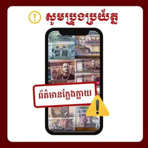TikTok上的“新柬币”是真是假？央行一句话揭开真相