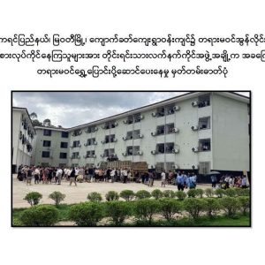妙瓦底电诈行动追踪：超200名人员缴费后转运至缅泰边境
