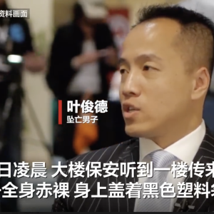 华裔币圈投资人巴拉圭30楼坠亡！现场多个细节引发疑问