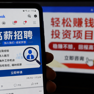 东南亚网络诈骗盯上Facebook：招聘、投资和假官方账号成套路