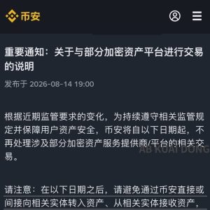 币安划出红线！HTX等多家交易所受限，用户转账需谨慎