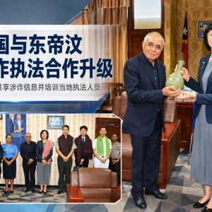 东帝汶清剿诈骗呼叫中心，中方向当地提供涉诈人员信息