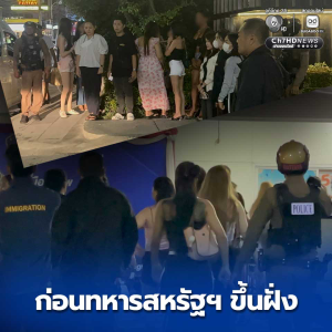 芭提雅严打街头卖淫！25人被查，美军进驻前加强整治