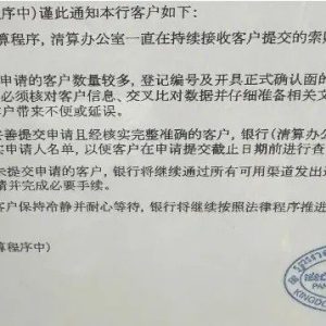 胖大银行启动第二阶段兑付，“五折收购债权”千万别轻信