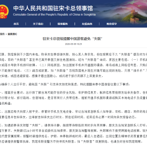 中国驻宋卡总领馆提醒中国游客在泰避免“失联”