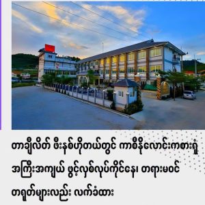 缅甸大其力一酒店被曝藏赌场，还被指收容非法中国人