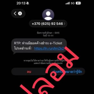 泰国警方提醒：收到“交通罚单”短信千万别点链接