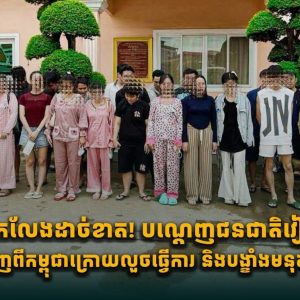 柬埔寨持续严打违法外籍人员，21名越南籍人员被驱逐
