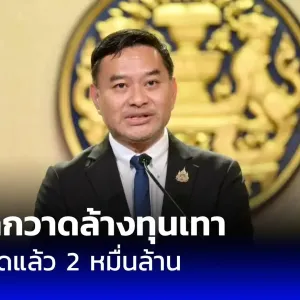 泰国严查灰色资本及代持，追查诈骗网络资产逾203亿泰铢
